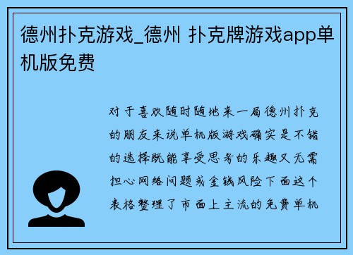 德州扑克游戏_德州 扑克牌游戏app单机版免费