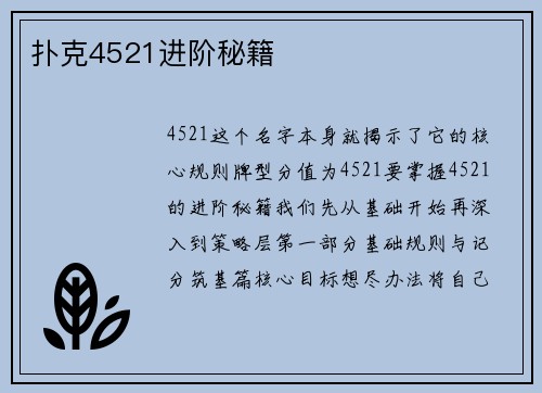扑克4521进阶秘籍