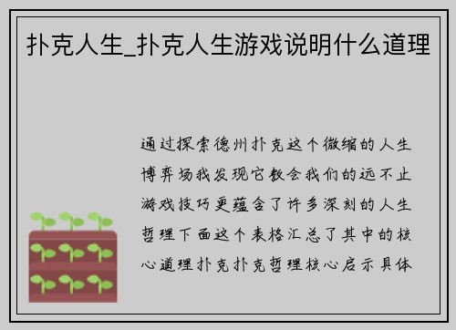 扑克人生_扑克人生游戏说明什么道理