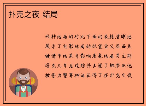 扑克之夜 结局