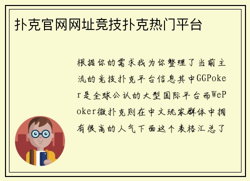 扑克官网网址竞技扑克热门平台