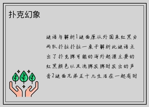扑克幻象